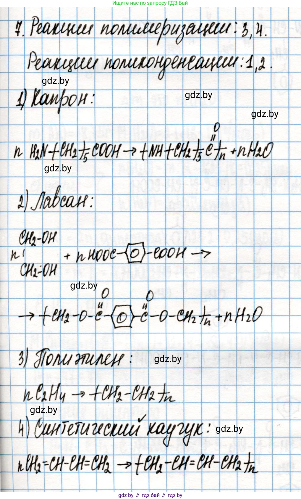 Химия, 10 класс Учебник, авторы: Колевич Татьяна Александровна, Матулис Вадим Эдвардович, Матулис Виталий Эдвардович, Варакса Игорь Николаевич, издательство Адукацыя i выхаванне, Минск, 2019, страница 264, номер 7, Решение