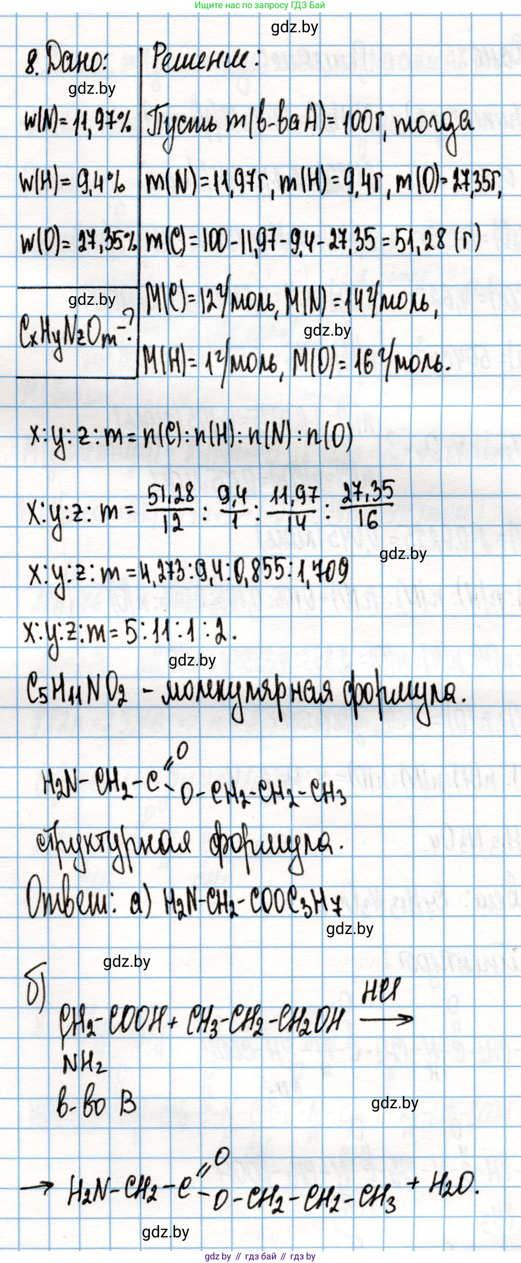 Химия, 10 класс Учебник, авторы: Колевич Татьяна Александровна, Матулис Вадим Эдвардович, Матулис Виталий Эдвардович, Варакса Игорь Николаевич, издательство Адукацыя i выхаванне, Минск, 2019, страница 264, номер 8, Решение