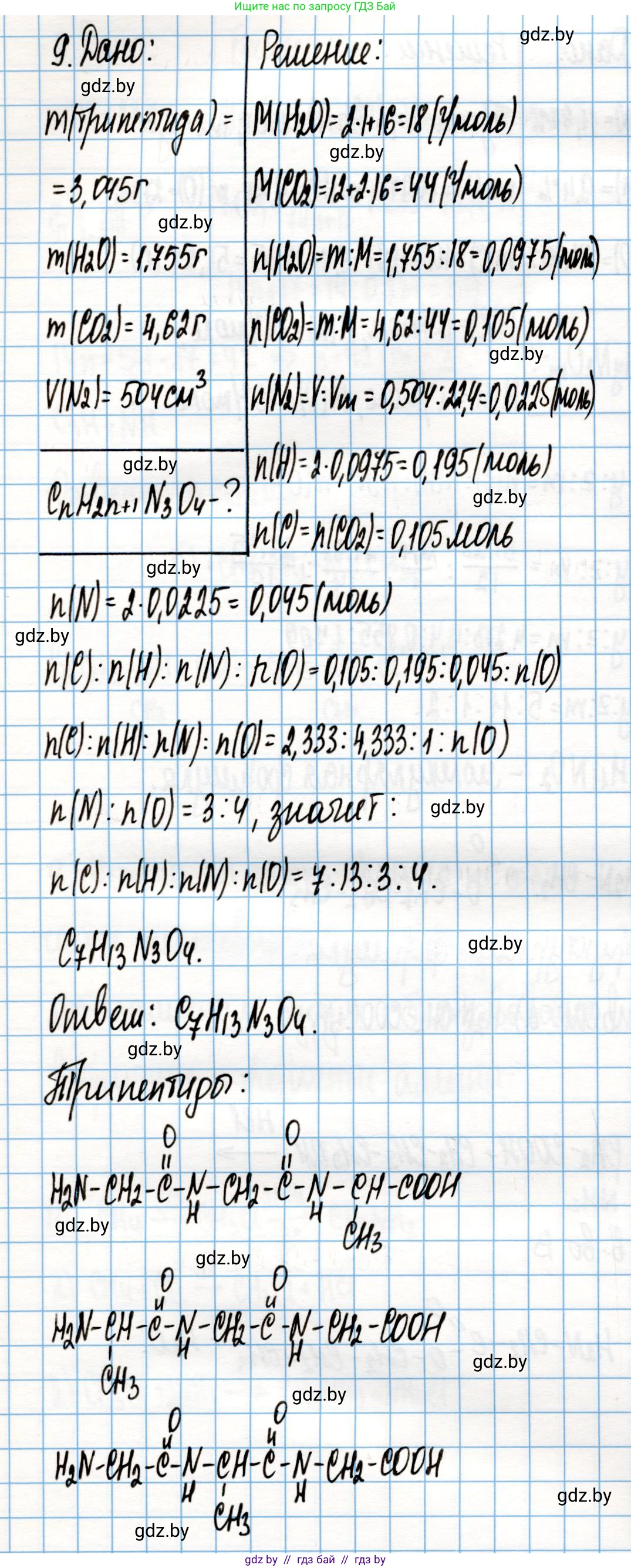 Химия, 10 класс Учебник, авторы: Колевич Татьяна Александровна, Матулис Вадим Эдвардович, Матулис Виталий Эдвардович, Варакса Игорь Николаевич, издательство Адукацыя i выхаванне, Минск, 2019, страница 264, номер 9, Решение