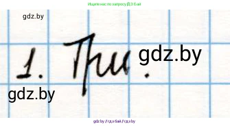 Химия, 10 класс Учебник, авторы: Колевич Татьяна Александровна, Матулис Вадим Эдвардович, Матулис Виталий Эдвардович, Варакса Игорь Николаевич, издательство Адукацыя i выхаванне, Минск, 2019, страница 271, номер 1, Решение
