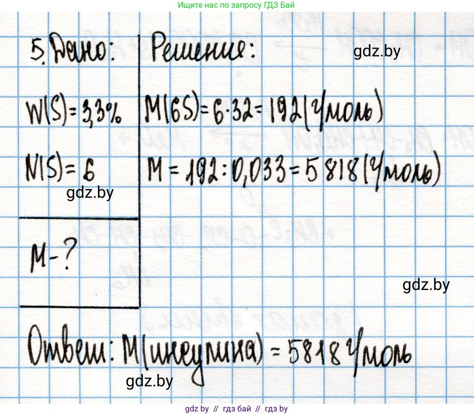 Химия, 10 класс Учебник, авторы: Колевич Татьяна Александровна, Матулис Вадим Эдвардович, Матулис Виталий Эдвардович, Варакса Игорь Николаевич, издательство Адукацыя i выхаванне, Минск, 2019, страница 272, номер 5, Решение
