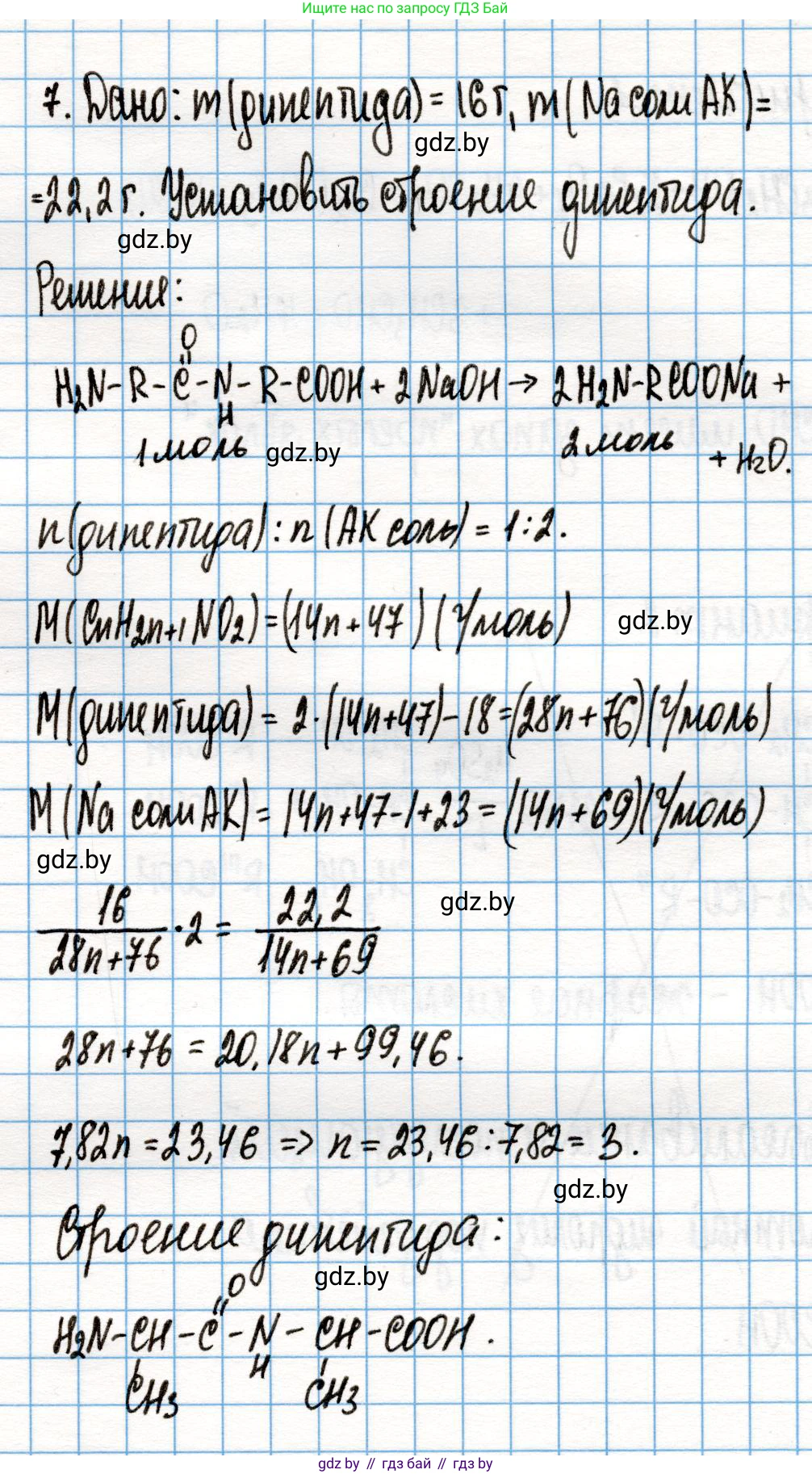 Химия, 10 класс Учебник, авторы: Колевич Татьяна Александровна, Матулис Вадим Эдвардович, Матулис Виталий Эдвардович, Варакса Игорь Николаевич, издательство Адукацыя i выхаванне, Минск, 2019, страница 272, номер 7, Решение