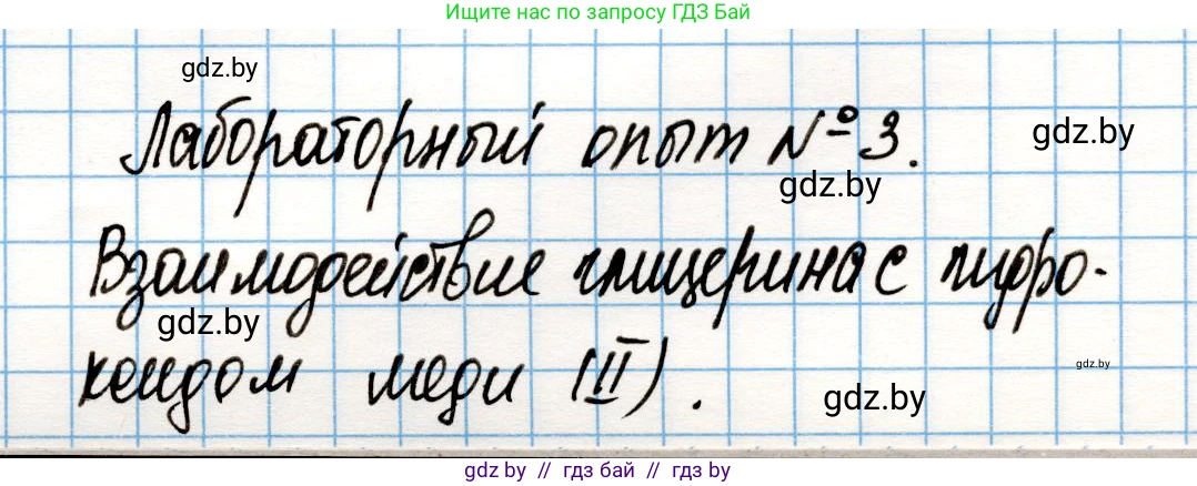 Химия, 10 класс Учебник, авторы: Колевич Татьяна Александровна, Матулис Вадим Эдвардович, Матулис Виталий Эдвардович, Варакса Игорь Николаевич, издательство Адукацыя i выхаванне, Минск, 2019, страница 148, Решение