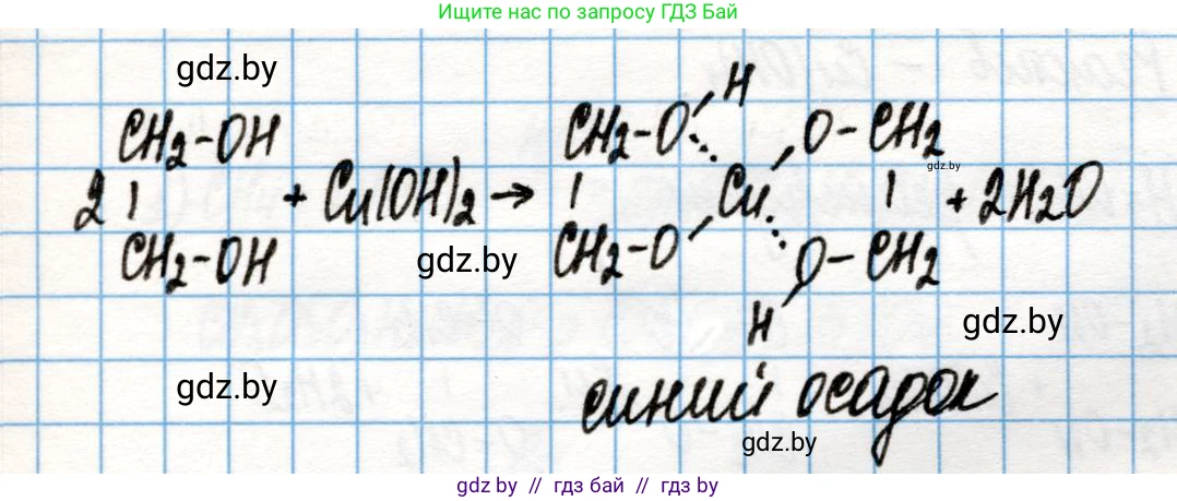 Химия, 10 класс Учебник, авторы: Колевич Татьяна Александровна, Матулис Вадим Эдвардович, Матулис Виталий Эдвардович, Варакса Игорь Николаевич, издательство Адукацыя i выхаванне, Минск, 2019, страница 148, Решение (продолжение 2)