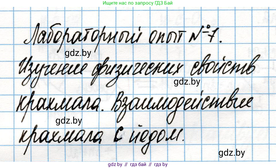 Химия, 10 класс Учебник, авторы: Колевич Татьяна Александровна, Матулис Вадим Эдвардович, Матулис Виталий Эдвардович, Варакса Игорь Николаевич, издательство Адукацыя i выхаванне, Минск, 2019, страница 237, Решение