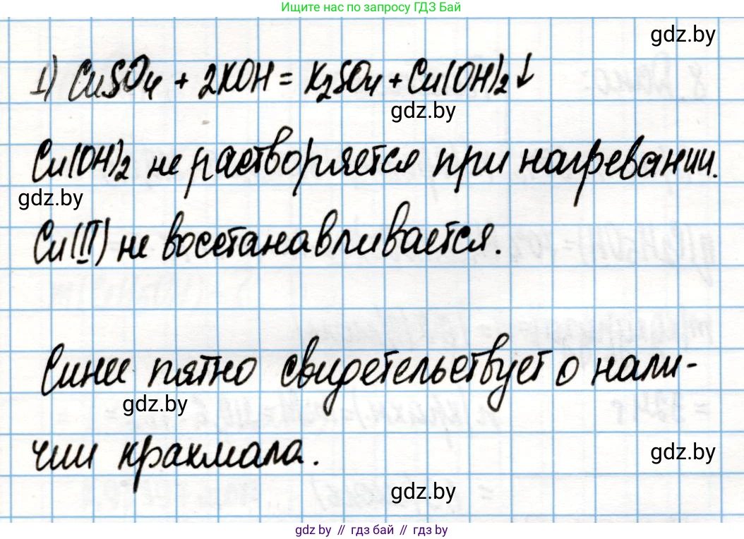Химия, 10 класс Учебник, авторы: Колевич Татьяна Александровна, Матулис Вадим Эдвардович, Матулис Виталий Эдвардович, Варакса Игорь Николаевич, издательство Адукацыя i выхаванне, Минск, 2019, страница 237, Решение (продолжение 2)
