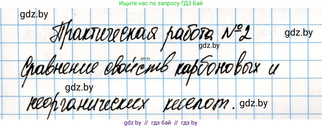 Химия, 10 класс Учебник, авторы: Колевич Татьяна Александровна, Матулис Вадим Эдвардович, Матулис Виталий Эдвардович, Варакса Игорь Николаевич, издательство Адукацыя i выхаванне, Минск, 2019, страница 192, Решение