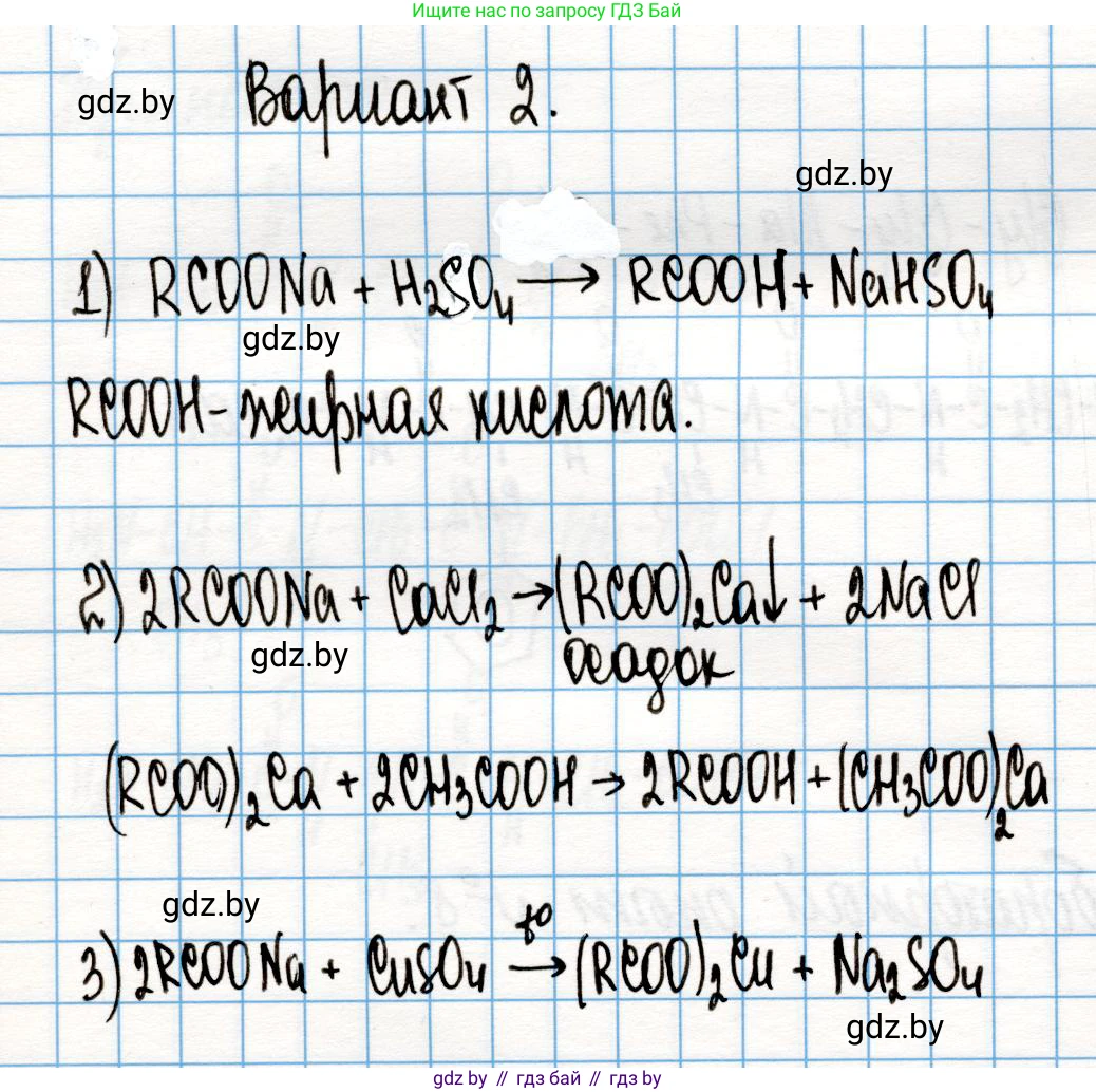 Химия, 10 класс Учебник, авторы: Колевич Татьяна Александровна, Матулис Вадим Эдвардович, Матулис Виталий Эдвардович, Варакса Игорь Николаевич, издательство Адукацыя i выхаванне, Минск, 2019, страница 272, Решение (продолжение 2)