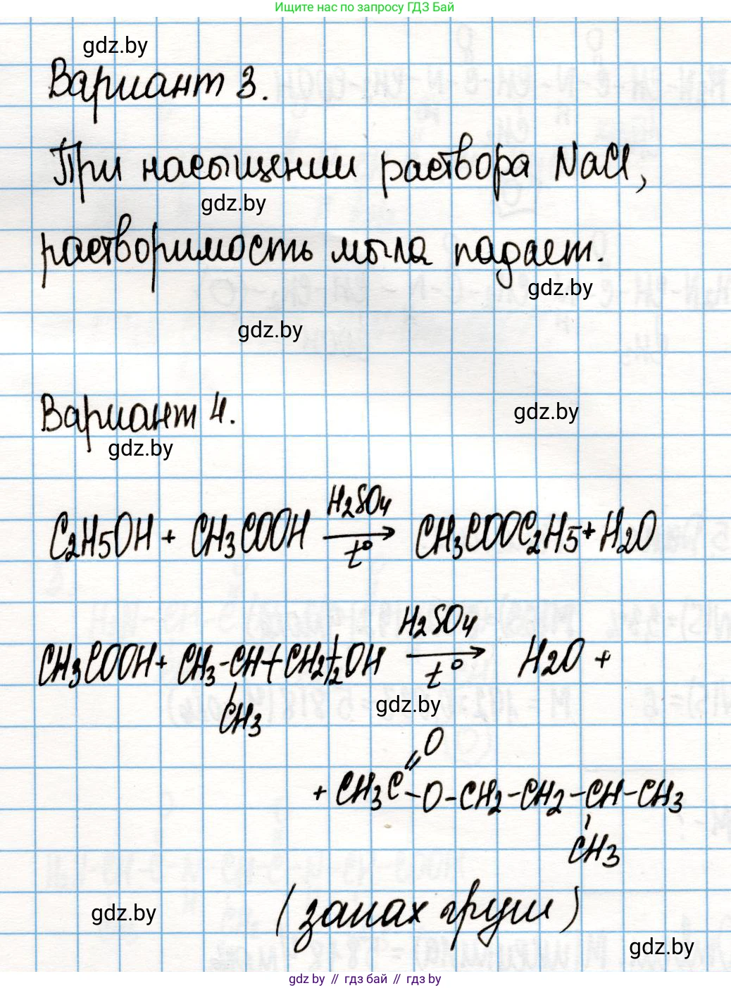 Химия, 10 класс Учебник, авторы: Колевич Татьяна Александровна, Матулис Вадим Эдвардович, Матулис Виталий Эдвардович, Варакса Игорь Николаевич, издательство Адукацыя i выхаванне, Минск, 2019, страница 272, Решение (продолжение 3)