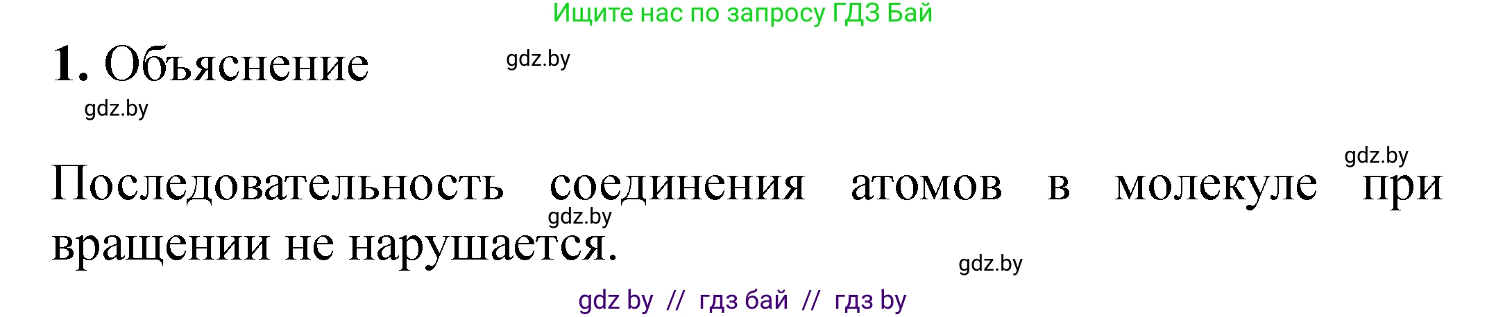 Химия, 10 класс Тетрадь для практических работ, авторы: Матулис Вадим Эдвардович, Матулис Виталий Эдвардович, Колевич Татьяна Александровна, издательство Аверсэв, Минск, 2020, голубого цвета, страница 35, номер 1, Решение