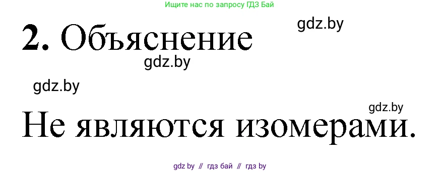 Химия, 10 класс Тетрадь для практических работ, авторы: Матулис Вадим Эдвардович, Матулис Виталий Эдвардович, Колевич Татьяна Александровна, издательство Аверсэв, Минск, 2020, голубого цвета, страница 36, номер 2, Решение