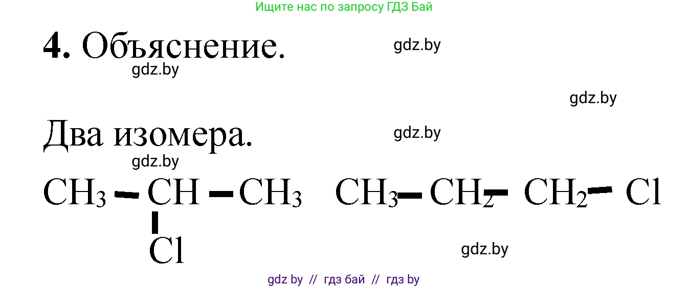 Химия, 10 класс Тетрадь для практических работ, авторы: Матулис Вадим Эдвардович, Матулис Виталий Эдвардович, Колевич Татьяна Александровна, издательство Аверсэв, Минск, 2020, голубого цвета, страница 37, номер 4, Решение
