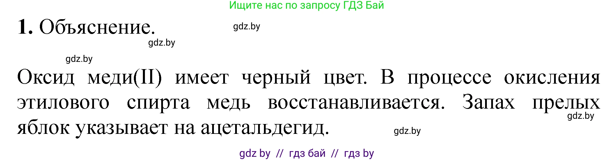 Химия, 10 класс Тетрадь для практических работ, авторы: Матулис Вадим Эдвардович, Матулис Виталий Эдвардович, Колевич Татьяна Александровна, издательство Аверсэв, Минск, 2020, голубого цвета, страница 38, номер 1, Решение