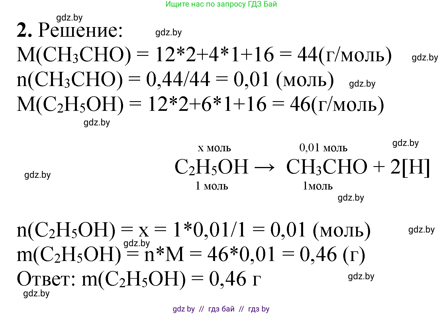 Химия, 10 класс Тетрадь для практических работ, авторы: Матулис Вадим Эдвардович, Матулис Виталий Эдвардович, Колевич Татьяна Александровна, издательство Аверсэв, Минск, 2020, голубого цвета, страница 39, номер 2, Решение