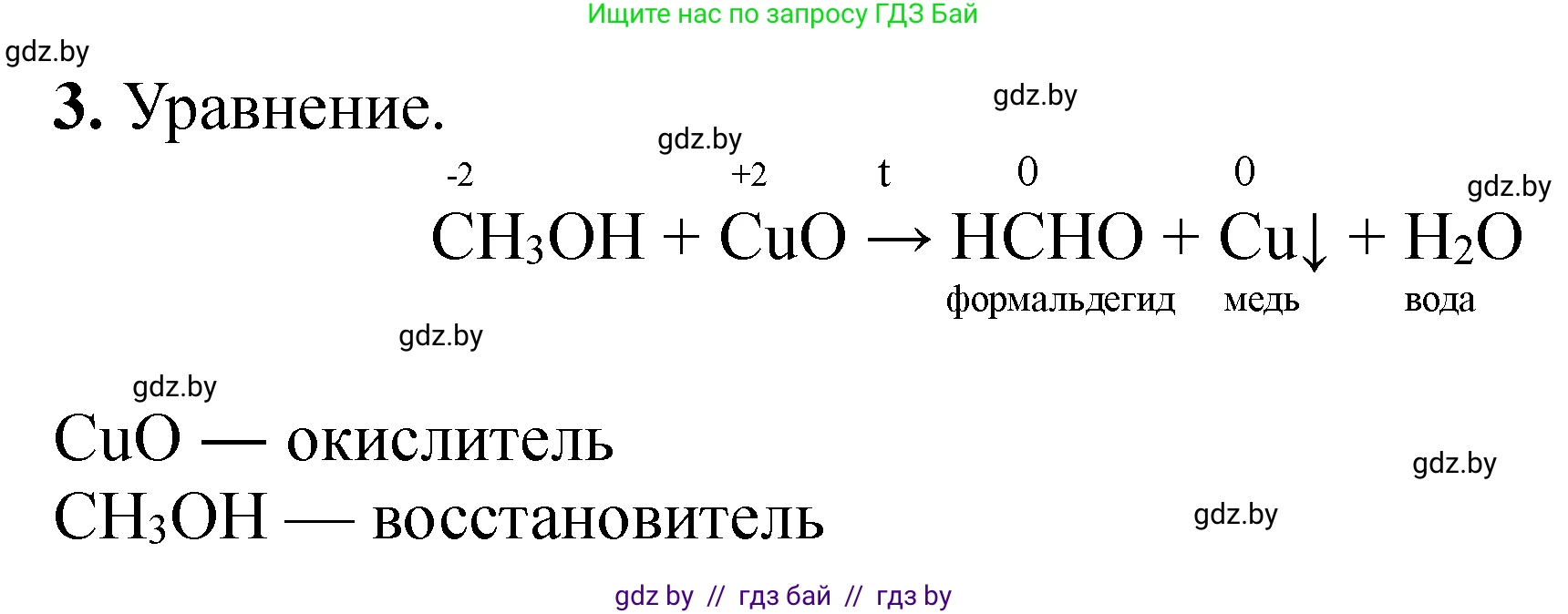 Химия, 10 класс Тетрадь для практических работ, авторы: Матулис Вадим Эдвардович, Матулис Виталий Эдвардович, Колевич Татьяна Александровна, издательство Аверсэв, Минск, 2020, голубого цвета, страница 39, номер 3, Решение