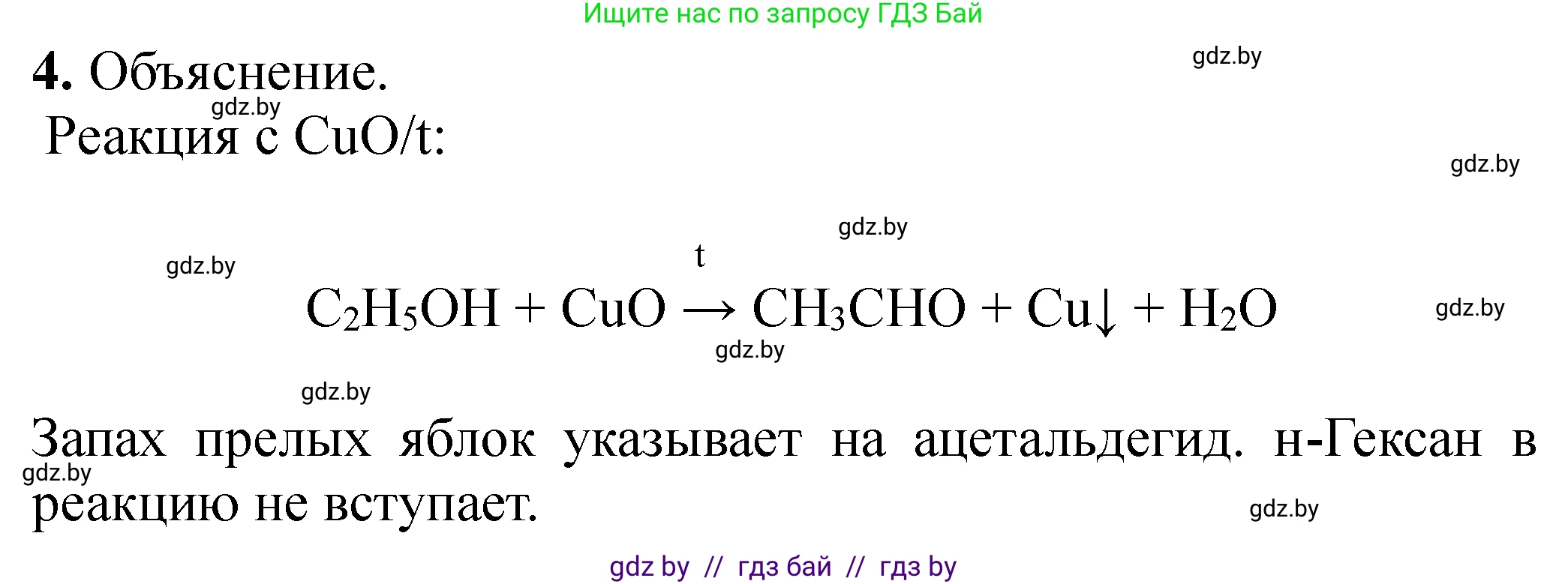 Химия, 10 класс Тетрадь для практических работ, авторы: Матулис Вадим Эдвардович, Матулис Виталий Эдвардович, Колевич Татьяна Александровна, издательство Аверсэв, Минск, 2020, голубого цвета, страница 40, номер 4, Решение