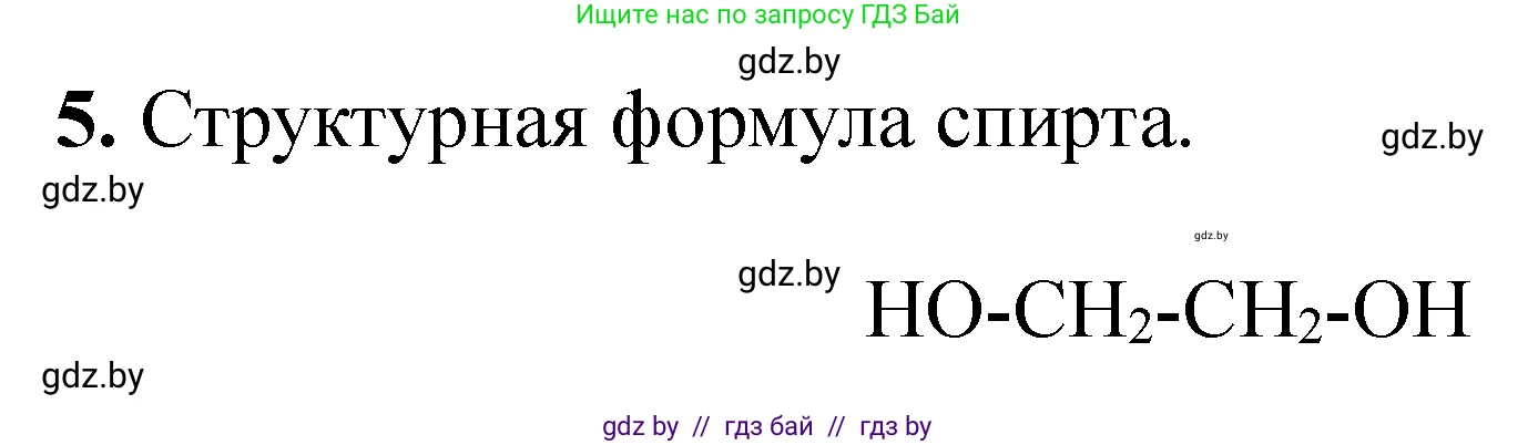 Химия, 10 класс Тетрадь для практических работ, авторы: Матулис Вадим Эдвардович, Матулис Виталий Эдвардович, Колевич Татьяна Александровна, издательство Аверсэв, Минск, 2020, голубого цвета, страница 40, номер 5, Решение