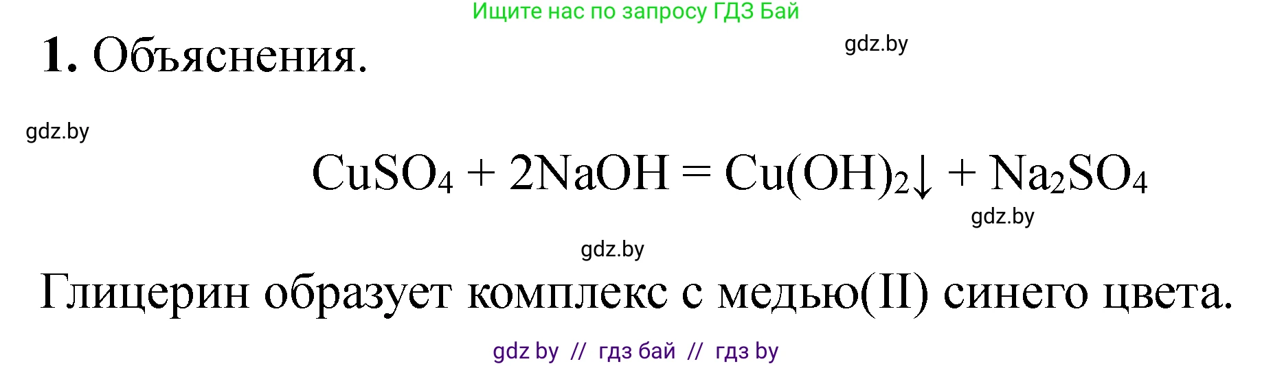 Химия, 10 класс Тетрадь для практических работ, авторы: Матулис Вадим Эдвардович, Матулис Виталий Эдвардович, Колевич Татьяна Александровна, издательство Аверсэв, Минск, 2020, голубого цвета, страница 41, номер 1, Решение