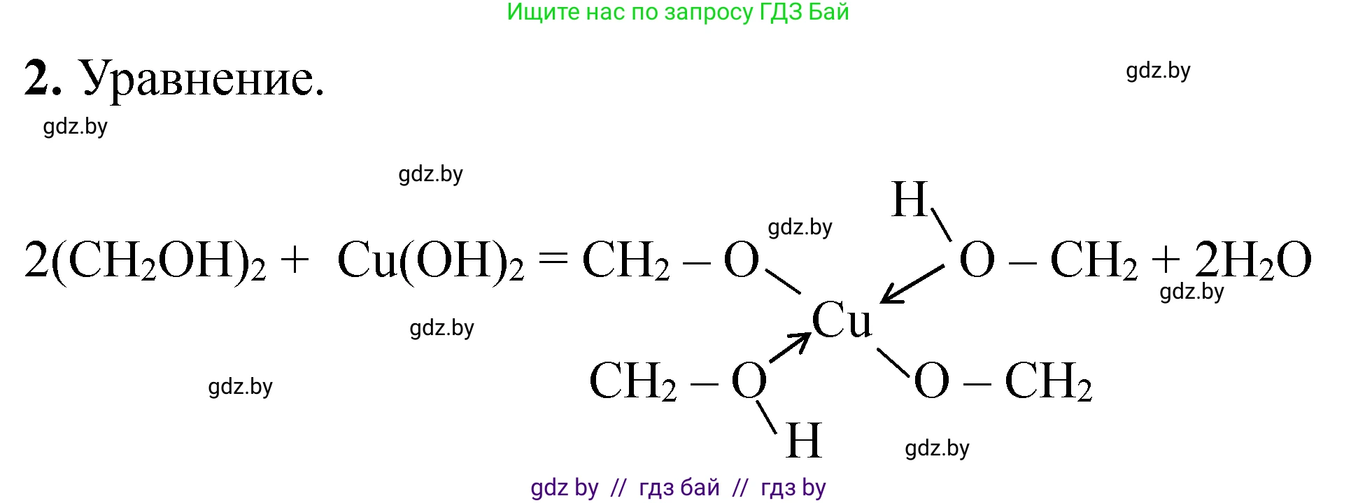 Химия, 10 класс Тетрадь для практических работ, авторы: Матулис Вадим Эдвардович, Матулис Виталий Эдвардович, Колевич Татьяна Александровна, издательство Аверсэв, Минск, 2020, голубого цвета, страница 41, номер 2, Решение
