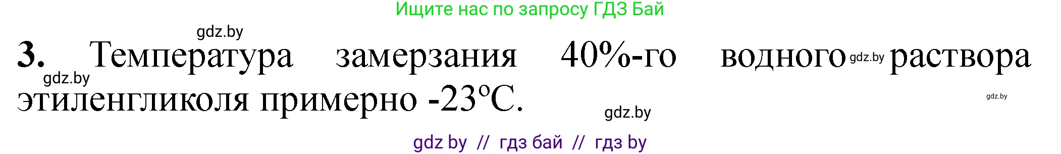Химия, 10 класс Тетрадь для практических работ, авторы: Матулис Вадим Эдвардович, Матулис Виталий Эдвардович, Колевич Татьяна Александровна, издательство Аверсэв, Минск, 2020, голубого цвета, страница 42, номер 3, Решение