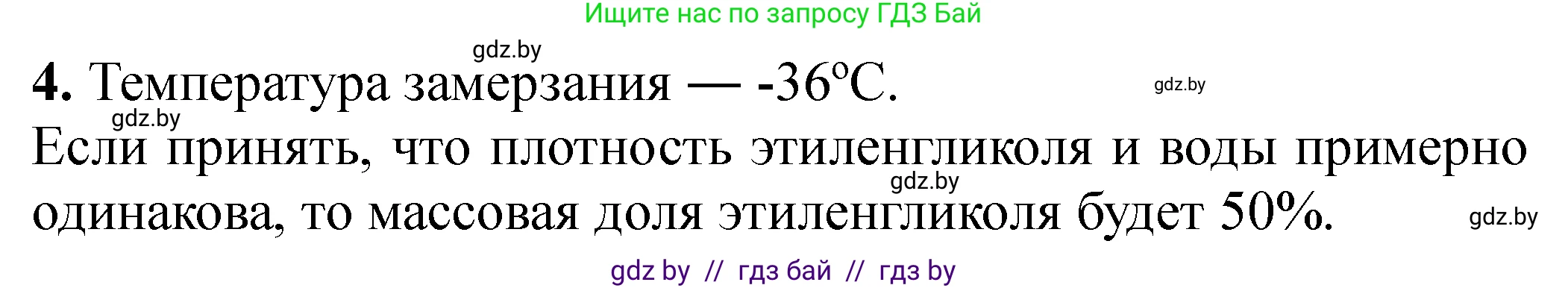 Химия, 10 класс Тетрадь для практических работ, авторы: Матулис Вадим Эдвардович, Матулис Виталий Эдвардович, Колевич Татьяна Александровна, издательство Аверсэв, Минск, 2020, голубого цвета, страница 43, номер 4, Решение