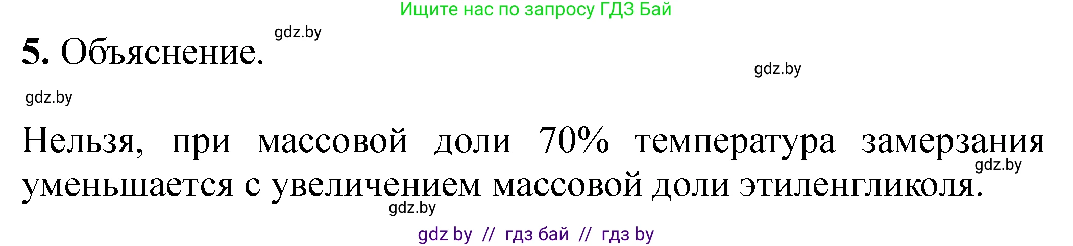 Химия, 10 класс Тетрадь для практических работ, авторы: Матулис Вадим Эдвардович, Матулис Виталий Эдвардович, Колевич Татьяна Александровна, издательство Аверсэв, Минск, 2020, голубого цвета, страница 43, номер 5, Решение