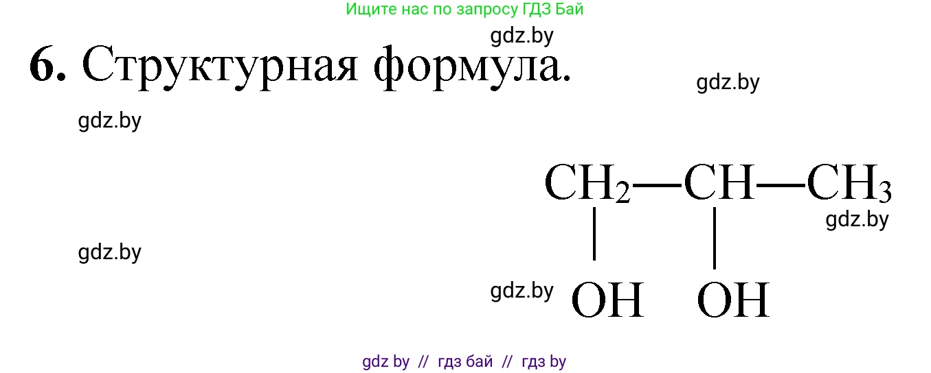 Химия, 10 класс Тетрадь для практических работ, авторы: Матулис Вадим Эдвардович, Матулис Виталий Эдвардович, Колевич Татьяна Александровна, издательство Аверсэв, Минск, 2020, голубого цвета, страница 43, номер 6, Решение