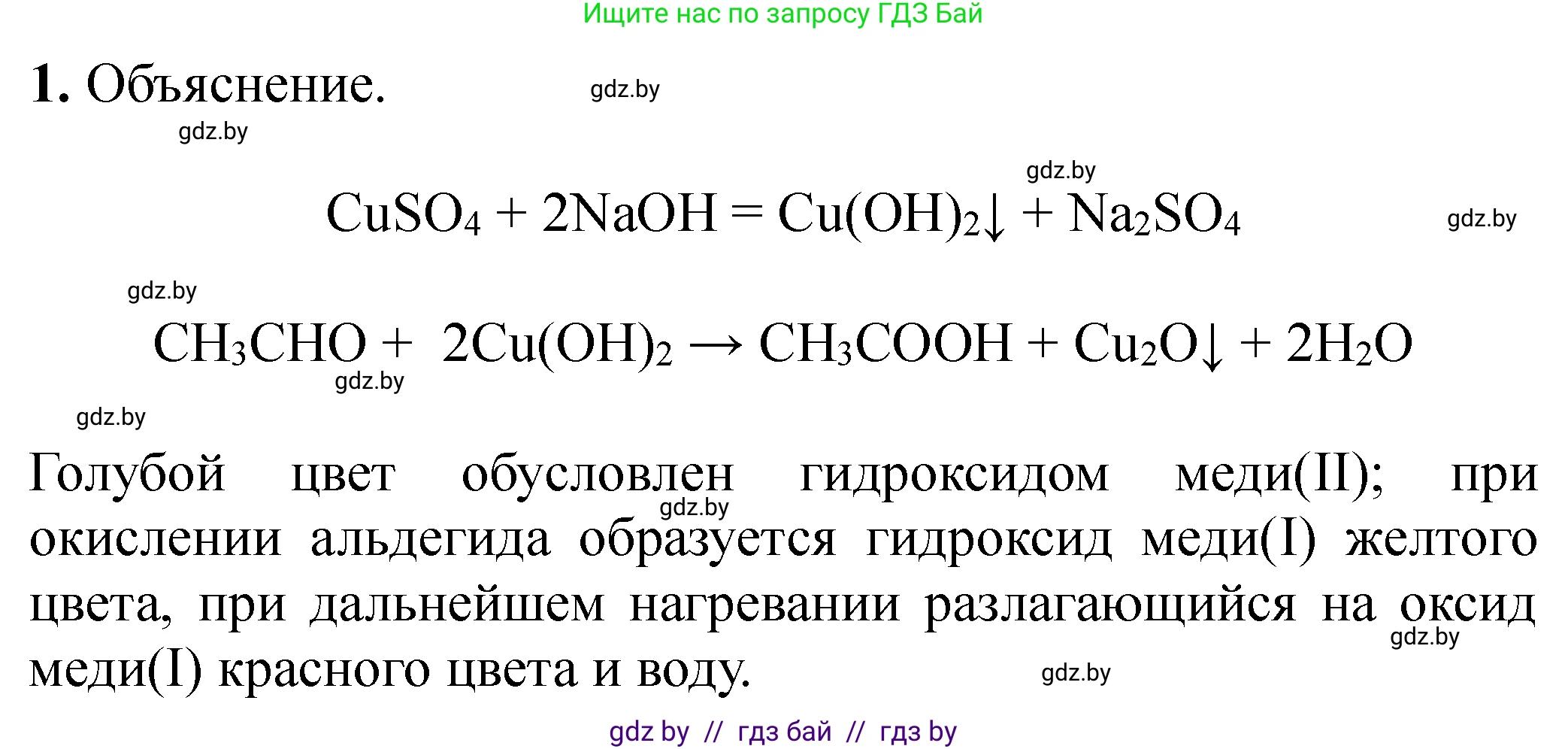 Химия, 10 класс Тетрадь для практических работ, авторы: Матулис Вадим Эдвардович, Матулис Виталий Эдвардович, Колевич Татьяна Александровна, издательство Аверсэв, Минск, 2020, голубого цвета, страница 44, номер 1, Решение