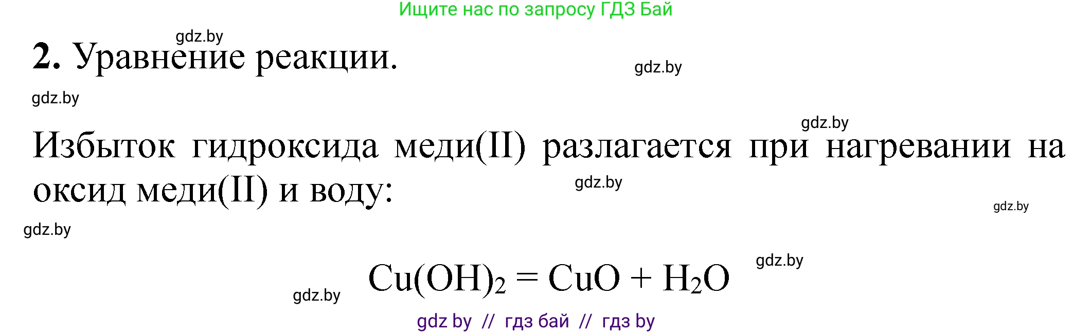 Химия, 10 класс Тетрадь для практических работ, авторы: Матулис Вадим Эдвардович, Матулис Виталий Эдвардович, Колевич Татьяна Александровна, издательство Аверсэв, Минск, 2020, голубого цвета, страница 45, номер 2, Решение