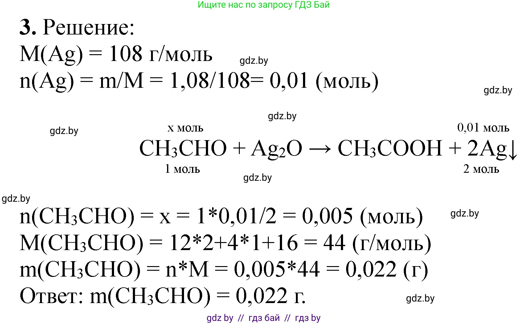 Химия, 10 класс Тетрадь для практических работ, авторы: Матулис Вадим Эдвардович, Матулис Виталий Эдвардович, Колевич Татьяна Александровна, издательство Аверсэв, Минск, 2020, голубого цвета, страница 45, номер 3, Решение