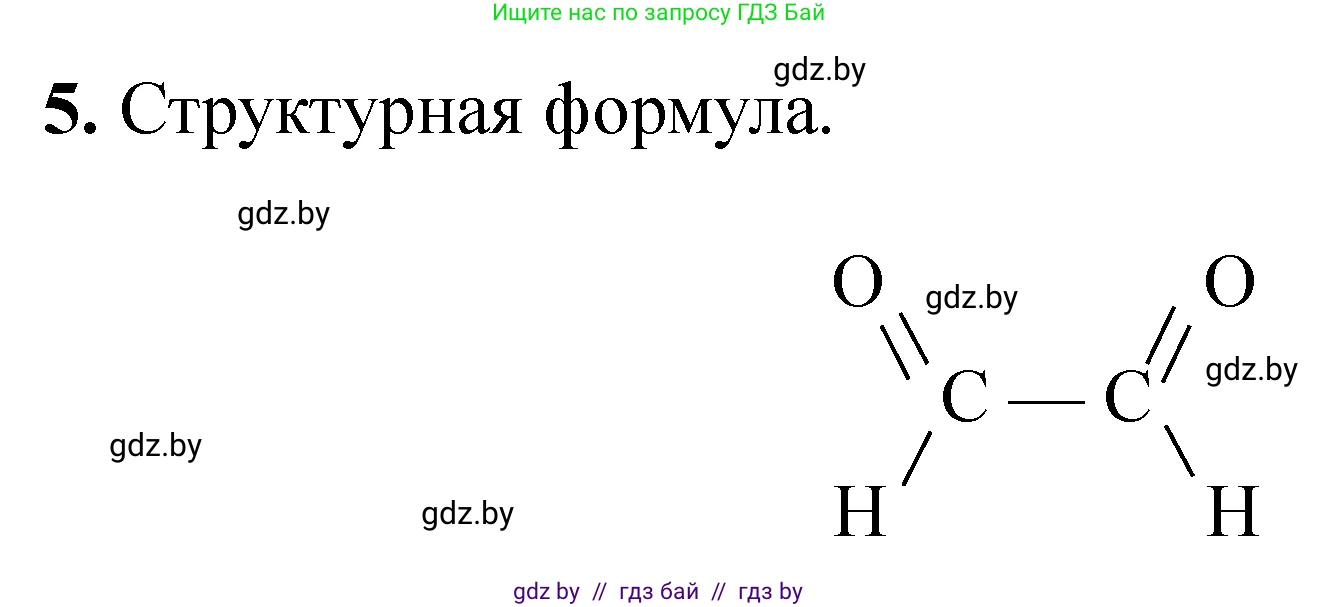 Химия, 10 класс Тетрадь для практических работ, авторы: Матулис Вадим Эдвардович, Матулис Виталий Эдвардович, Колевич Татьяна Александровна, издательство Аверсэв, Минск, 2020, голубого цвета, страница 46, номер 5, Решение