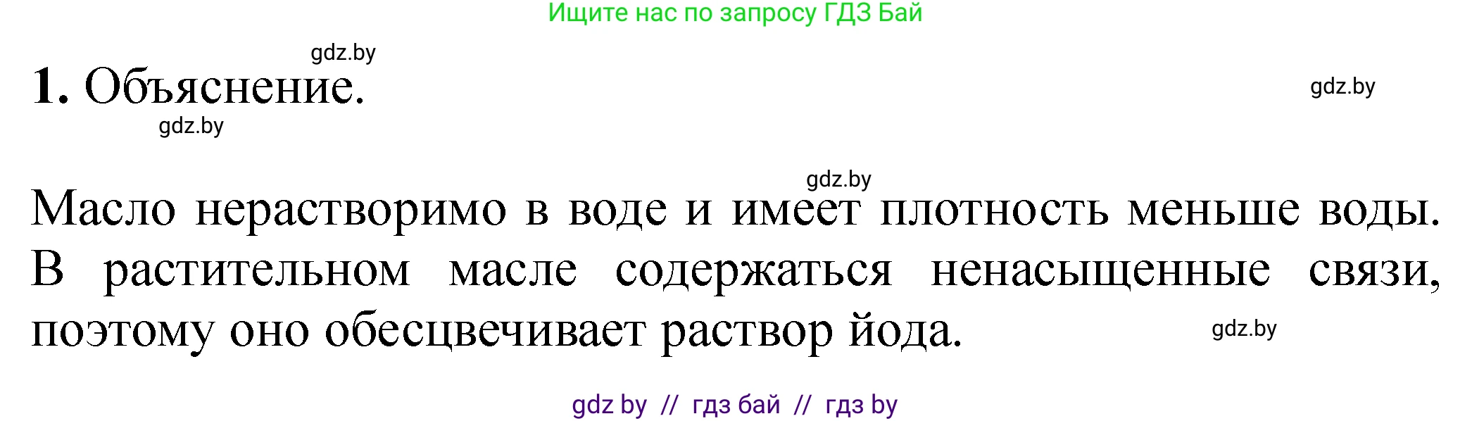 Химия, 10 класс Тетрадь для практических работ, авторы: Матулис Вадим Эдвардович, Матулис Виталий Эдвардович, Колевич Татьяна Александровна, издательство Аверсэв, Минск, 2020, голубого цвета, страница 47, номер 1, Решение