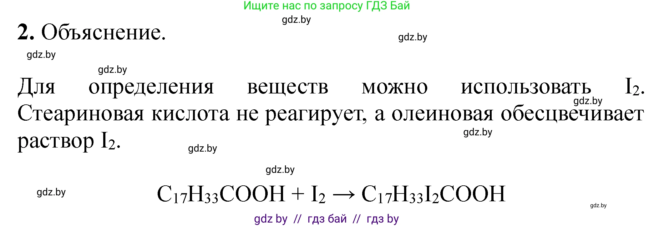 Химия, 10 класс Тетрадь для практических работ, авторы: Матулис Вадим Эдвардович, Матулис Виталий Эдвардович, Колевич Татьяна Александровна, издательство Аверсэв, Минск, 2020, голубого цвета, страница 48, номер 2, Решение