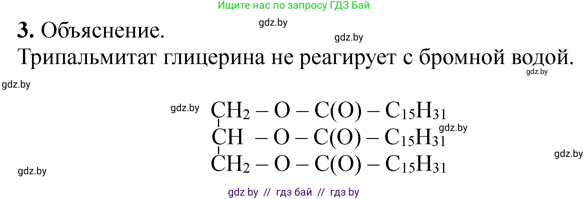 Химия, 10 класс Тетрадь для практических работ, авторы: Матулис Вадим Эдвардович, Матулис Виталий Эдвардович, Колевич Татьяна Александровна, издательство Аверсэв, Минск, 2020, голубого цвета, страница 48, номер 3, Решение
