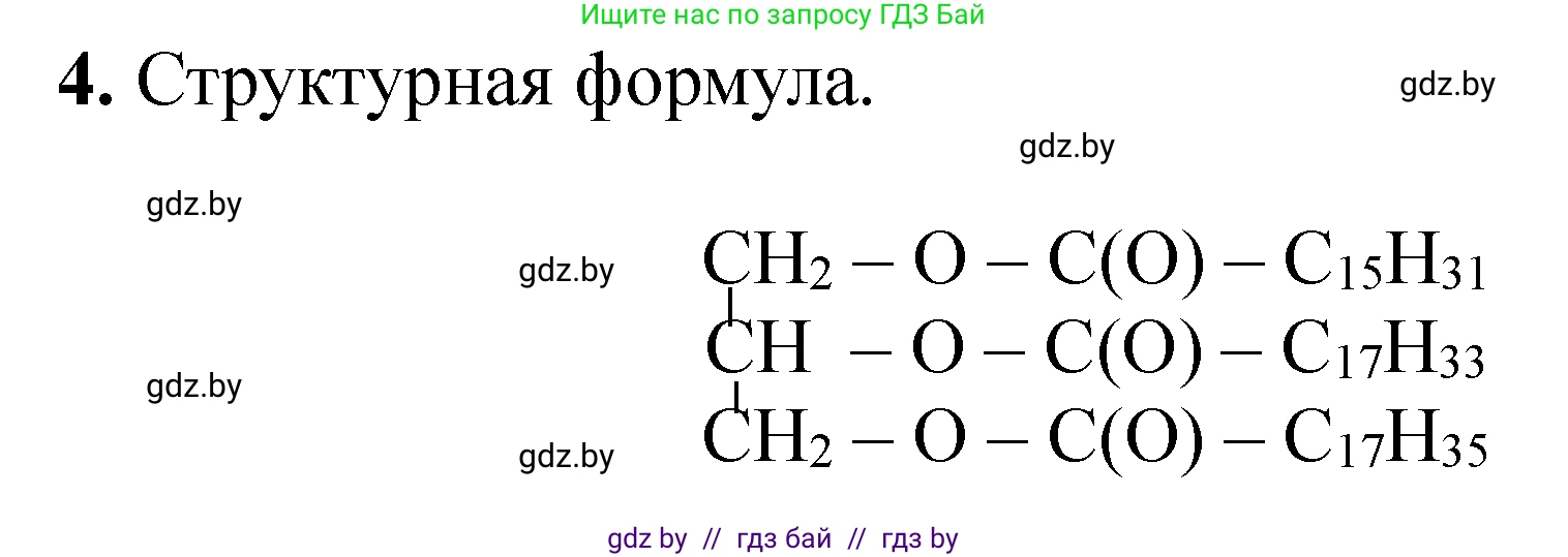 Химия, 10 класс Тетрадь для практических работ, авторы: Матулис Вадим Эдвардович, Матулис Виталий Эдвардович, Колевич Татьяна Александровна, издательство Аверсэв, Минск, 2020, голубого цвета, страница 49, номер 4, Решение