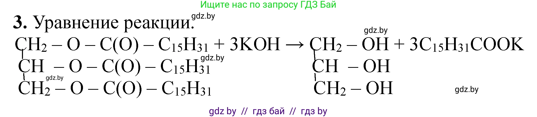 Химия, 10 класс Тетрадь для практических работ, авторы: Матулис Вадим Эдвардович, Матулис Виталий Эдвардович, Колевич Татьяна Александровна, издательство Аверсэв, Минск, 2020, голубого цвета, страница 52, номер 3, Решение