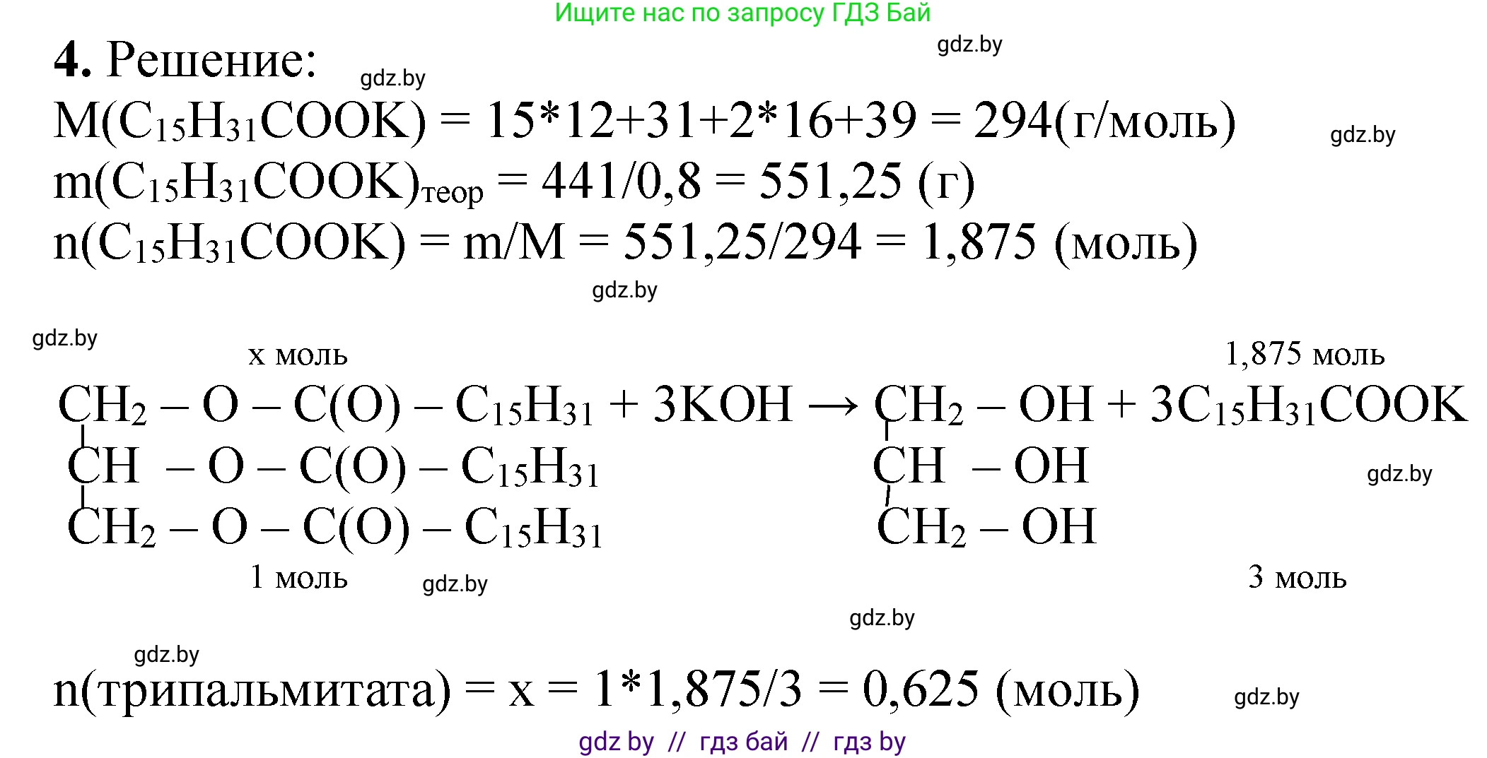 Химия, 10 класс Тетрадь для практических работ, авторы: Матулис Вадим Эдвардович, Матулис Виталий Эдвардович, Колевич Татьяна Александровна, издательство Аверсэв, Минск, 2020, голубого цвета, страница 52, номер 4, Решение