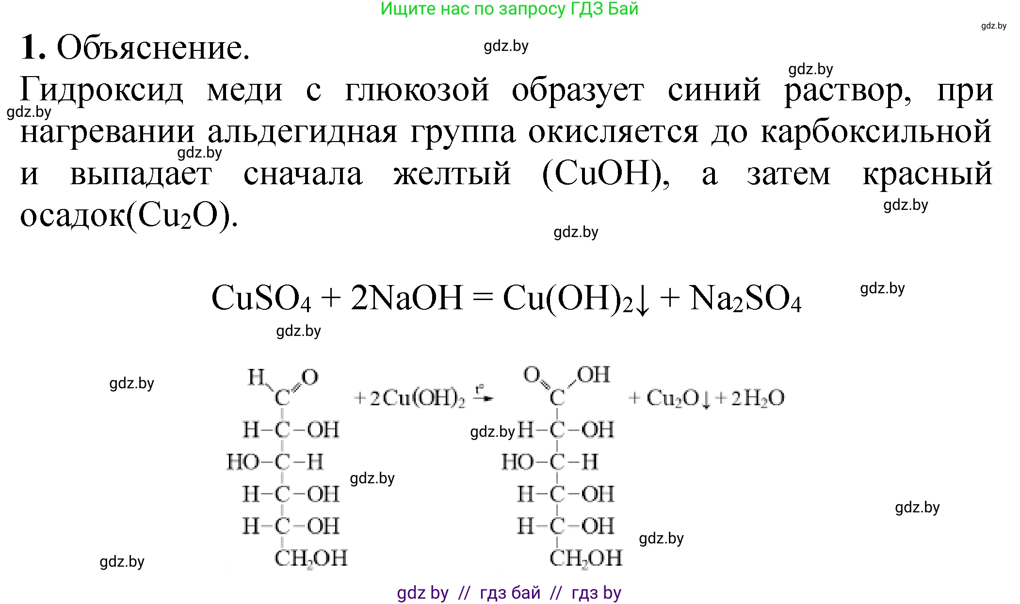 Химия, 10 класс Тетрадь для практических работ, авторы: Матулис Вадим Эдвардович, Матулис Виталий Эдвардович, Колевич Татьяна Александровна, издательство Аверсэв, Минск, 2020, голубого цвета, страница 54, номер 1, Решение