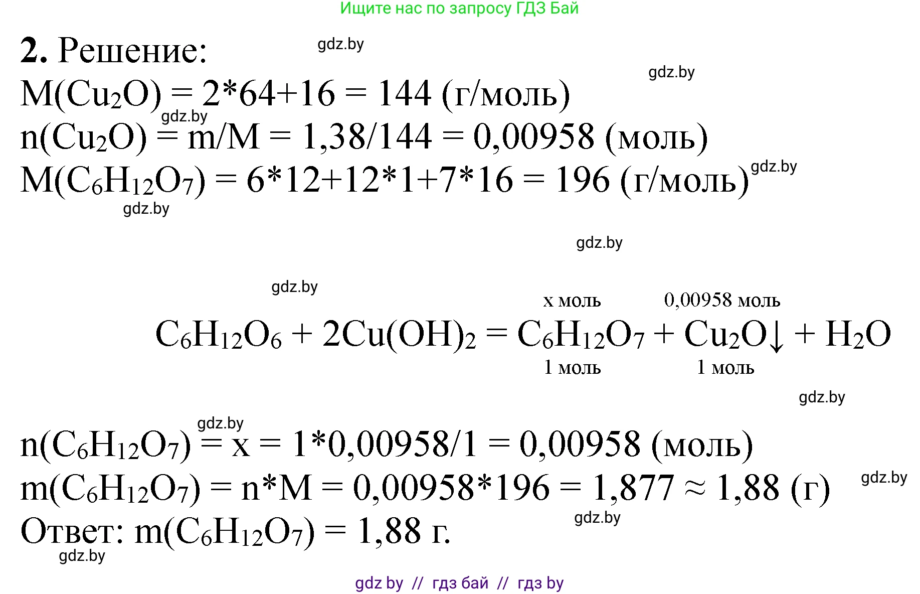 Химия, 10 класс Тетрадь для практических работ, авторы: Матулис Вадим Эдвардович, Матулис Виталий Эдвардович, Колевич Татьяна Александровна, издательство Аверсэв, Минск, 2020, голубого цвета, страница 55, номер 2, Решение