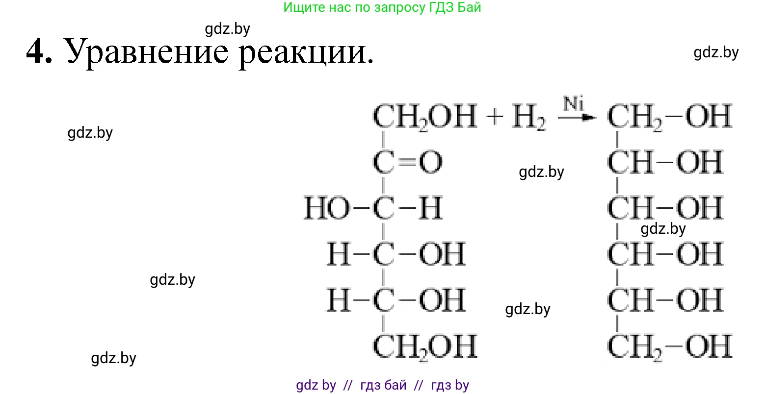 Химия, 10 класс Тетрадь для практических работ, авторы: Матулис Вадим Эдвардович, Матулис Виталий Эдвардович, Колевич Татьяна Александровна, издательство Аверсэв, Минск, 2020, голубого цвета, страница 56, номер 4, Решение