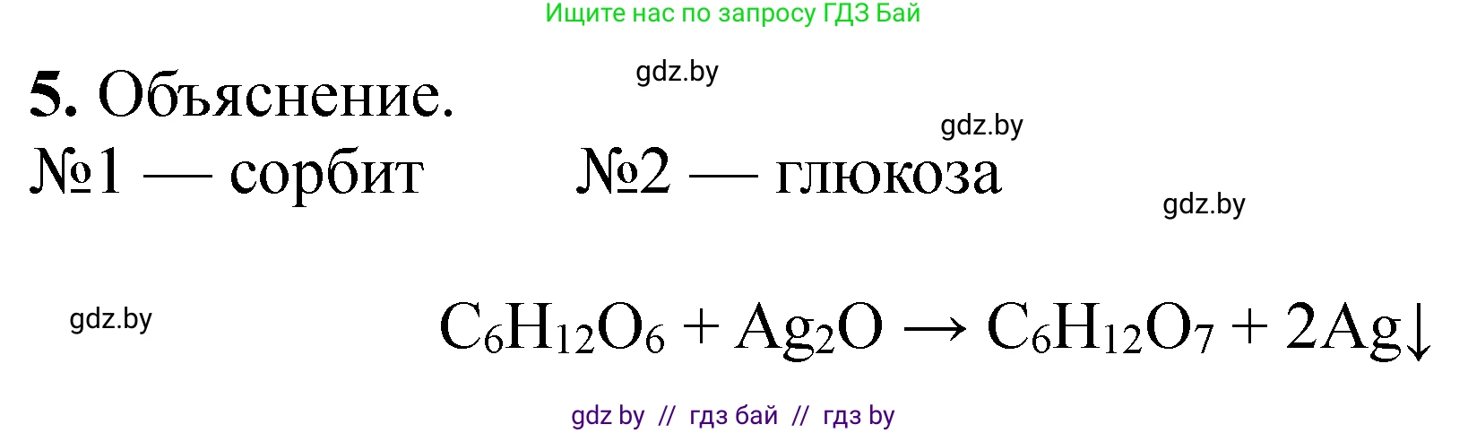 Химия, 10 класс Тетрадь для практических работ, авторы: Матулис Вадим Эдвардович, Матулис Виталий Эдвардович, Колевич Татьяна Александровна, издательство Аверсэв, Минск, 2020, голубого цвета, страница 56, номер 5, Решение