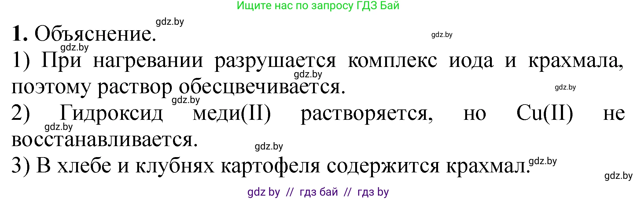 Химия, 10 класс Тетрадь для практических работ, авторы: Матулис Вадим Эдвардович, Матулис Виталий Эдвардович, Колевич Татьяна Александровна, издательство Аверсэв, Минск, 2020, голубого цвета, страница 57, номер 1, Решение