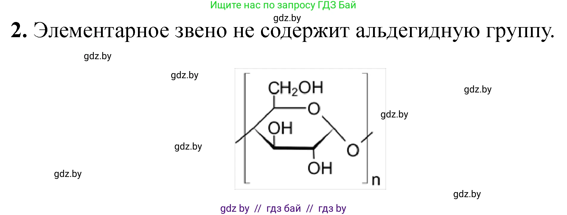 Химия, 10 класс Тетрадь для практических работ, авторы: Матулис Вадим Эдвардович, Матулис Виталий Эдвардович, Колевич Татьяна Александровна, издательство Аверсэв, Минск, 2020, голубого цвета, страница 58, номер 2, Решение