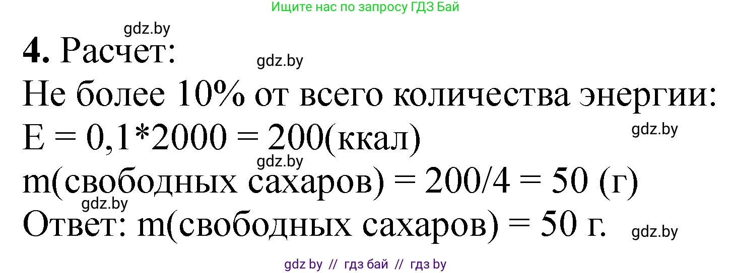 Химия, 10 класс Тетрадь для практических работ, авторы: Матулис Вадим Эдвардович, Матулис Виталий Эдвардович, Колевич Татьяна Александровна, издательство Аверсэв, Минск, 2020, голубого цвета, страница 59, номер 4, Решение