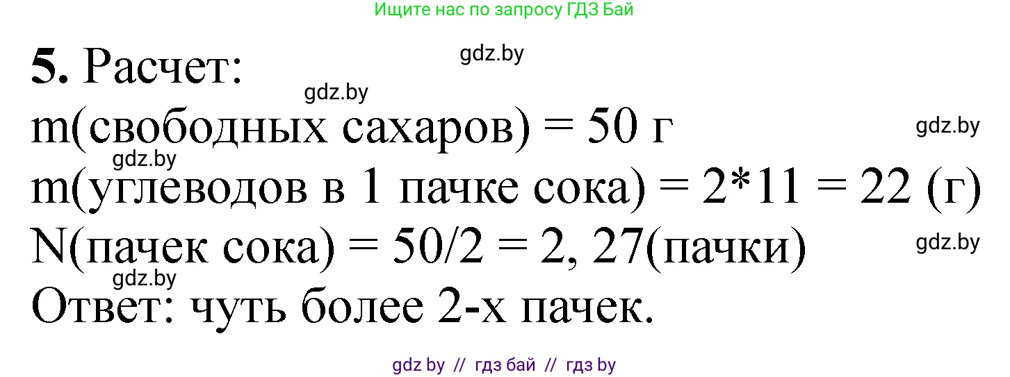 Химия, 10 класс Тетрадь для практических работ, авторы: Матулис Вадим Эдвардович, Матулис Виталий Эдвардович, Колевич Татьяна Александровна, издательство Аверсэв, Минск, 2020, голубого цвета, страница 60, номер 5, Решение
