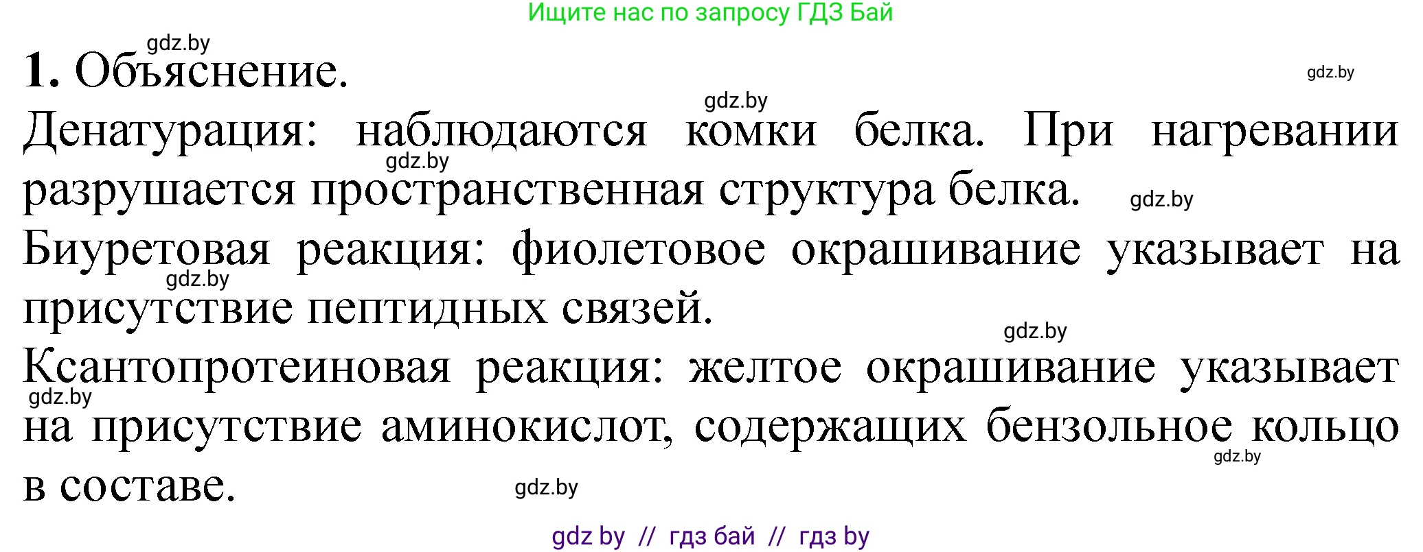 Химия, 10 класс Тетрадь для практических работ, авторы: Матулис Вадим Эдвардович, Матулис Виталий Эдвардович, Колевич Татьяна Александровна, издательство Аверсэв, Минск, 2020, голубого цвета, страница 61, номер 1, Решение