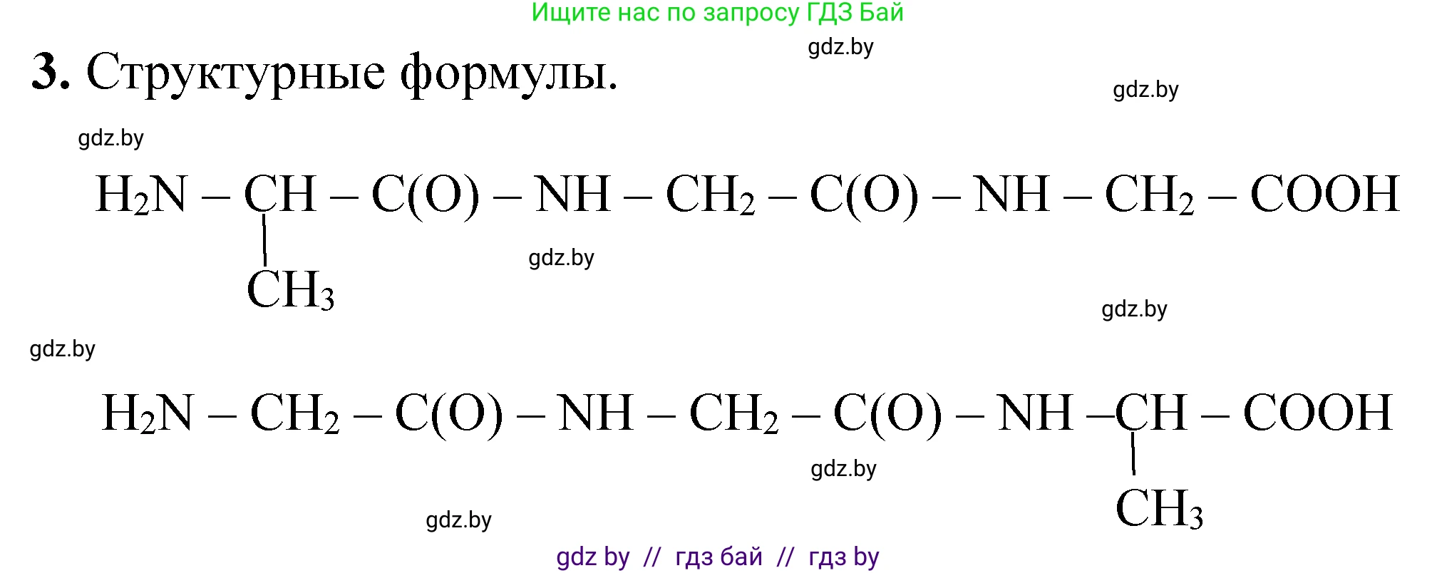 Химия, 10 класс Тетрадь для практических работ, авторы: Матулис Вадим Эдвардович, Матулис Виталий Эдвардович, Колевич Татьяна Александровна, издательство Аверсэв, Минск, 2020, голубого цвета, страница 62, номер 3, Решение