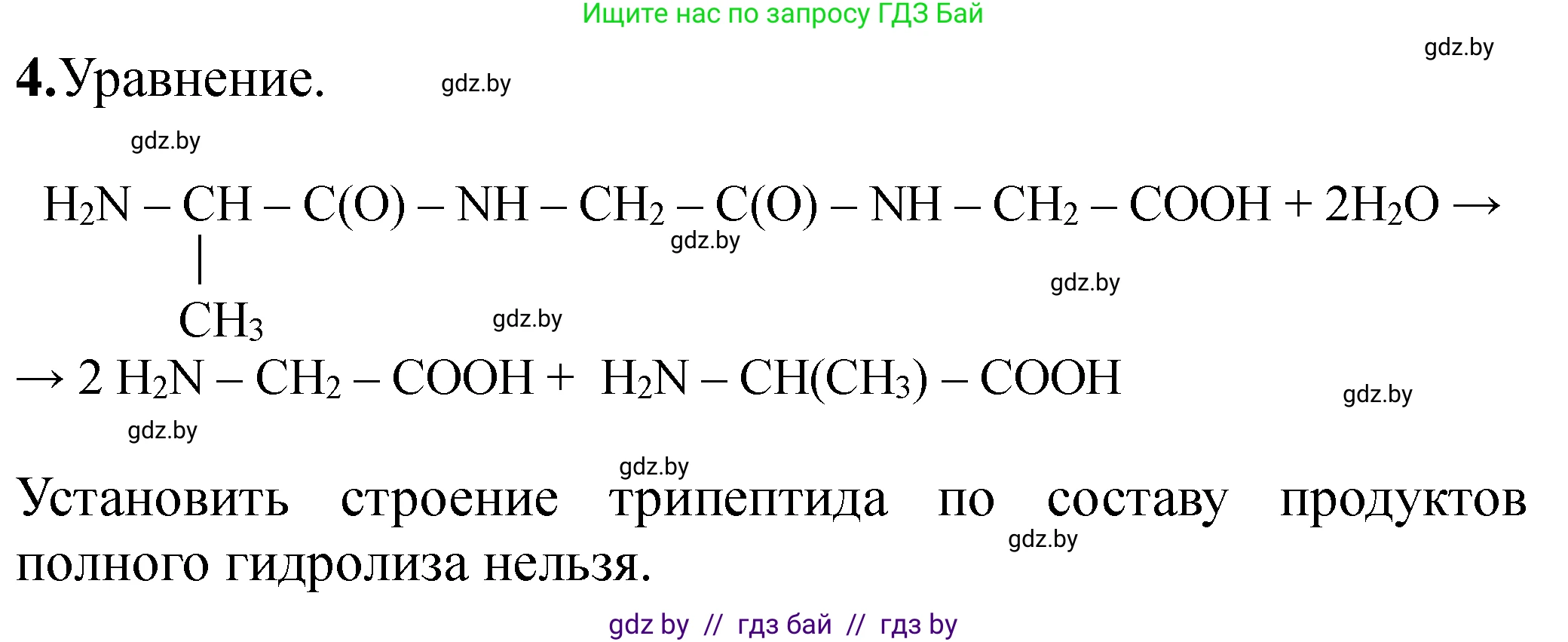 Химия, 10 класс Тетрадь для практических работ, авторы: Матулис Вадим Эдвардович, Матулис Виталий Эдвардович, Колевич Татьяна Александровна, издательство Аверсэв, Минск, 2020, голубого цвета, страница 62, номер 4, Решение