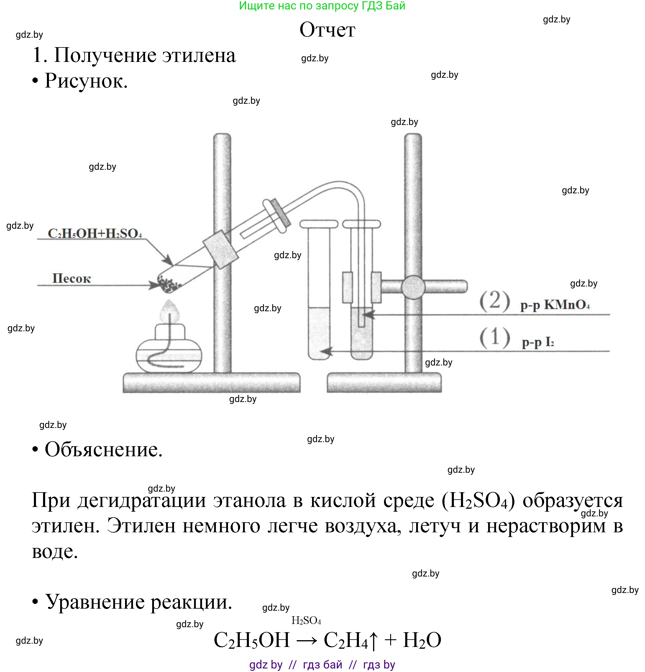 Химия, 10 класс Тетрадь для практических работ, авторы: Матулис Вадим Эдвардович, Матулис Виталий Эдвардович, Колевич Татьяна Александровна, издательство Аверсэв, Минск, 2020, голубого цвета, страница 6, номер 1, Решение