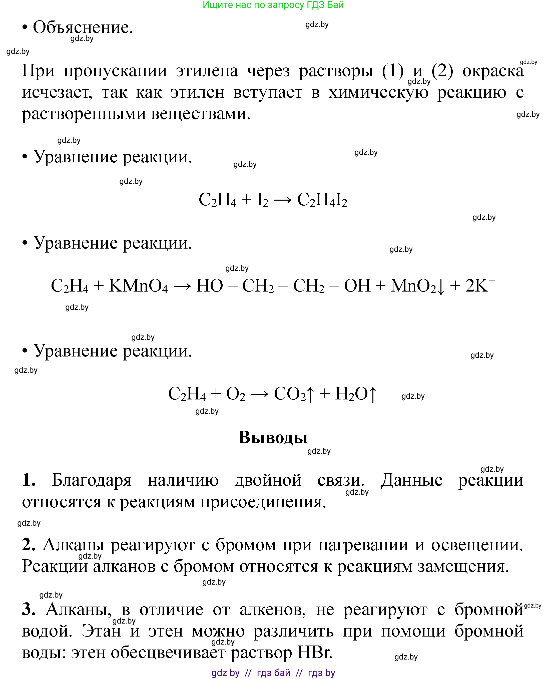 Химия, 10 класс Тетрадь для практических работ, авторы: Матулис Вадим Эдвардович, Матулис Виталий Эдвардович, Колевич Татьяна Александровна, издательство Аверсэв, Минск, 2020, голубого цвета, страница 7, номер 2, Решение (продолжение 2)